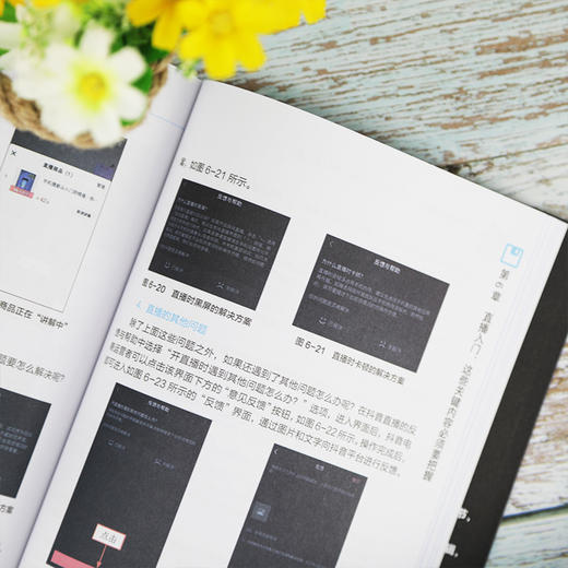 (仓发) 抖音电商运营攻略：引流+文案+直播+带货（第2版）/清华大学出版社/何润参，倪林峰/9787302558934 商品图7