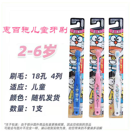 日本进口EBISU惠儿童百施专用牙刷2岁以上 商品图1