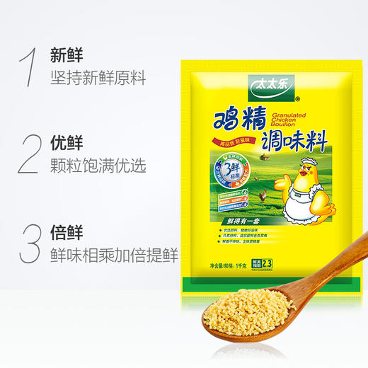 【仅供集采】太太乐 鸡精 三鲜 加倍提鲜 1kg *10包/整箱 商品图2