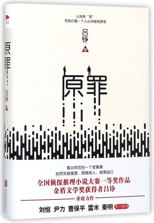 原罪(精) 商品图0