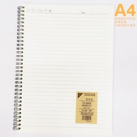 简约A4 PP面金属铁圈笔记横线本子高中学生课堂笔记办公会议记录日常随手记手账1本