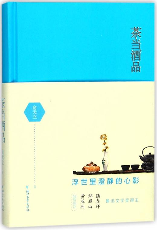 茶当酒品(精) 商品图0