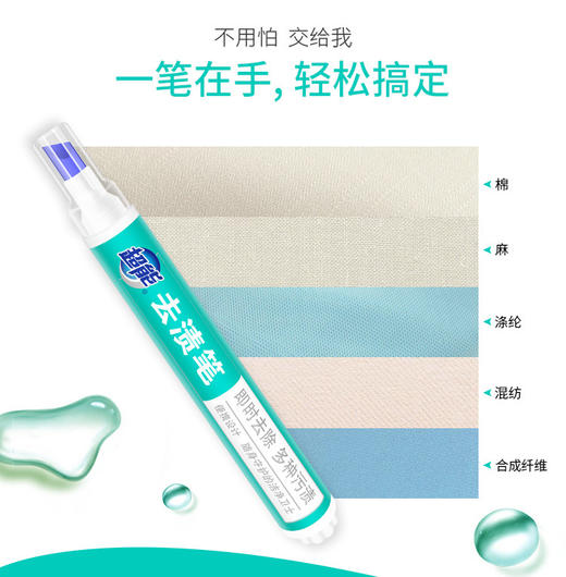 「两支装！去除衣服污渍」超能去渍笔 免洗白色衣物居家日用去油渍火锅烧烤血渍酱料去污清洁工具 商品图2