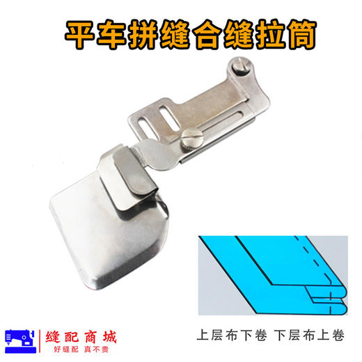 平车拼缝拉筒卷边器合缝撸子接布上层布下折面料上折 商品图3