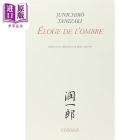 【中商原版】谷崎润一郎 阴翳礼赞 Eloge de l ombre 法文原版 Jun ichiro Tanizaki 细雪 春琴抄 作者 点燃日本及东方文学之美