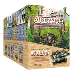 我是一个兵 第一辑：利刃出鞘