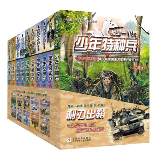 我是一个兵 第一辑：利刃出鞘 商品图0