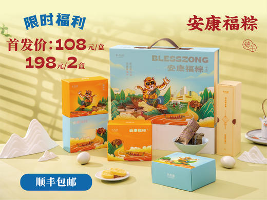 【金水建行*云银行专享】安康福粽礼盒800g8种口味绿豆糕鸭蛋顺丰包邮 商品图0