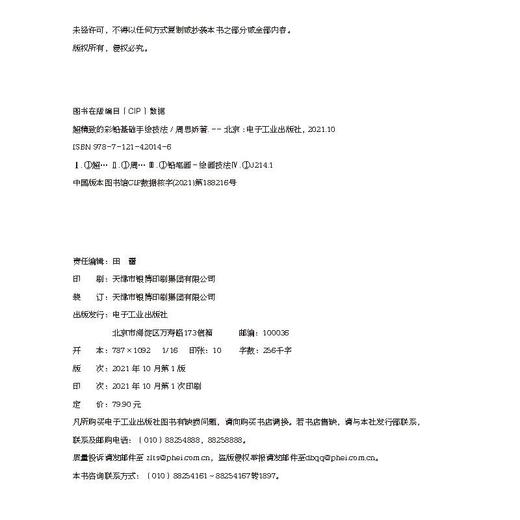 (仓发) 超精致的彩铅基础手绘技法/电子工业出版社/周思娇/9787121420146 商品图5