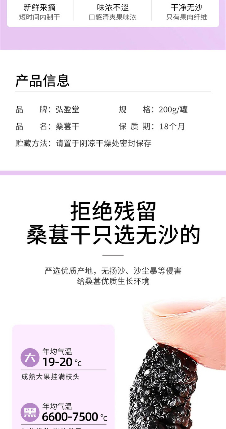 桑葚干200g详情页_002