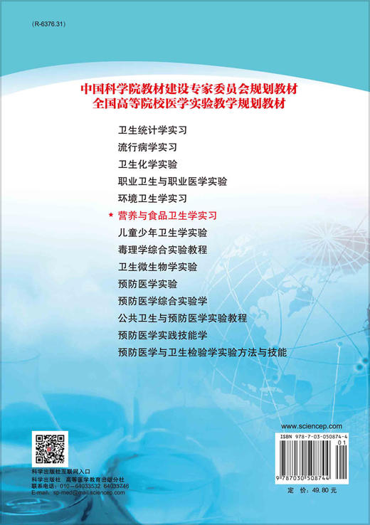 营养与食品卫生学实习/高永清 王林静 商品图1