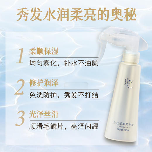丝艺柔顺精华液 免洗柔顺 护发精华 商品图3