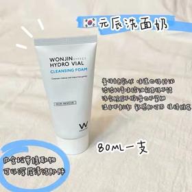 美丽市场-原辰WONJIN透明质酸氨基酸洗面奶/2支