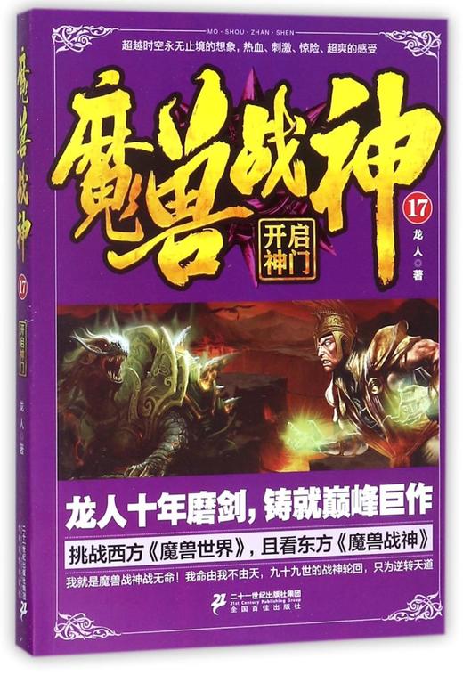 魔兽战神(17开启神门) 商品图0