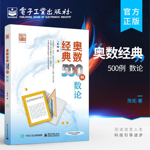 奥数经典500例   数论 商品图0