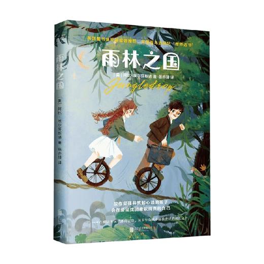 雨林之国 6-12岁 阿比·埃尔芬斯通 著 儿童文学 商品图0