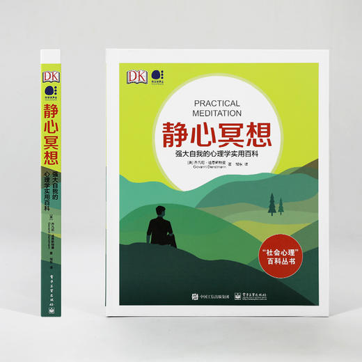 (仓发) 静心冥想：强大自我的心理学实用百科（全彩）/电子工业出版社/[英]Giovanni,Dienstmann（乔凡尼・迪恩斯特曼）/9787121387647 商品图7