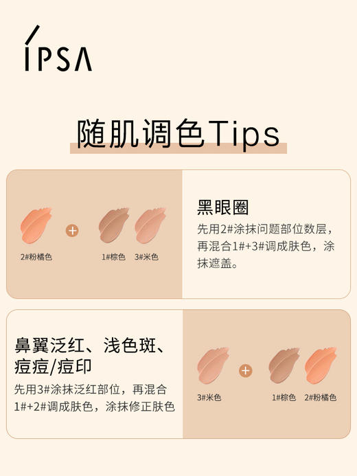 IPSA茵芙莎三色遮瑕膏 商品图2