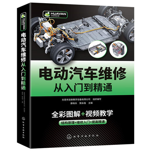 电动汽车维修从入门到精通 混合动力新能源汽车故障诊断工程手册 空调结构原理与构造维护保养资料书籍大全 零起点学看电路图基础 华研教育 商品图3