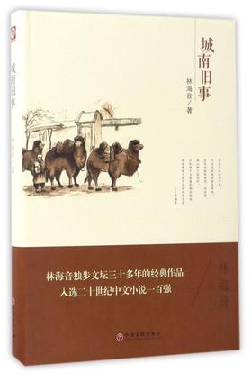 城南旧事(精)