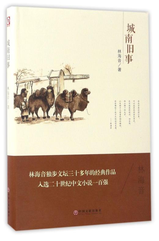 城南旧事(精) 商品图0