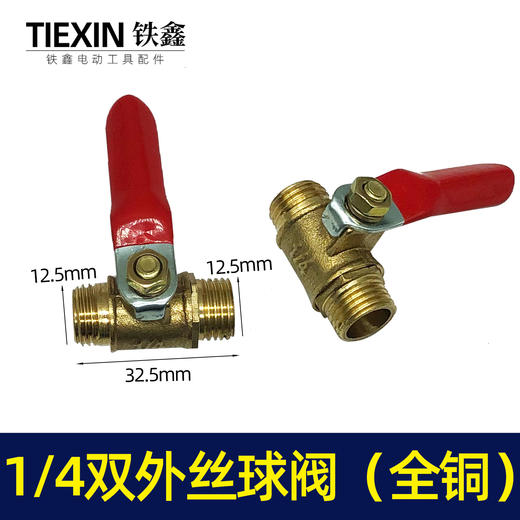 【货号05439】空压机接头气泵接头1/4双外丝球阀接头放气阀（全铜） 商品图0