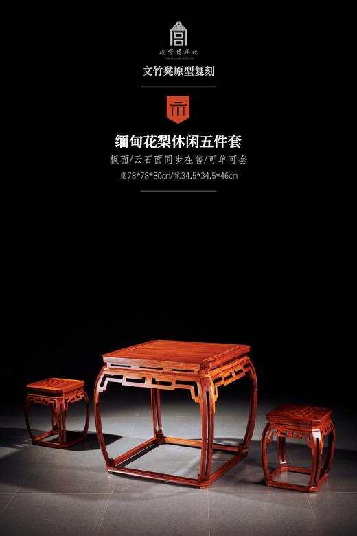 红桥红  家具严选  缅甸花梨（大果紫檀）【木面 78仿故宫文竹 方桌五件套】 商品图3