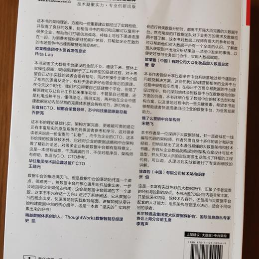 (仓发) 大数据平台架构与原型实现：数据中台建设实战(博文视点出品)/电子工业出版社/耿立超/9787121390449 商品图3