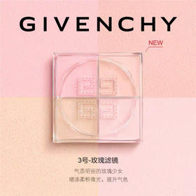 纪梵希(Givenchy)明星四宫格散粉3号（满599享省内包邮）