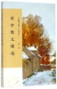 老舍散文精选(彩插版)/名家散文典藏 商品缩略图0