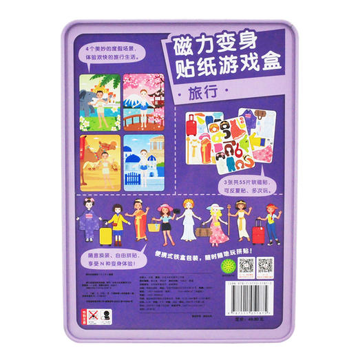 (仓发) 小红花磁力变身贴纸游戏盒：旅行3-6岁幼儿童书/海豚出版社/北京小红花图书工作室/9787511051875 商品图7
