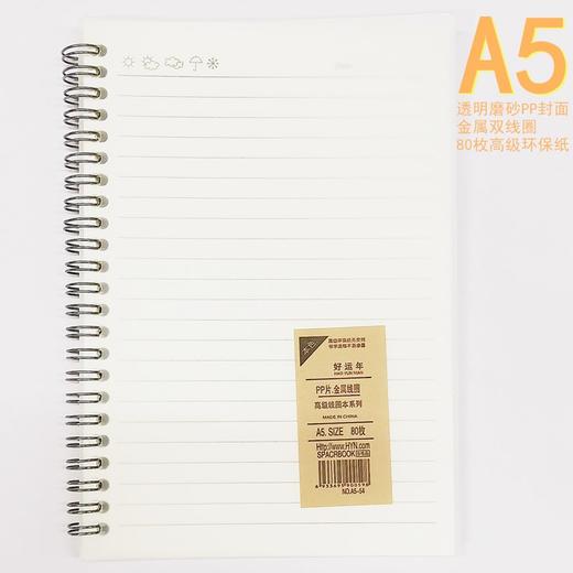 简约A5 PP面金属铁圈笔记横线本子高中学生课堂笔记办公会议记录日常随手记手账1本 商品图0
