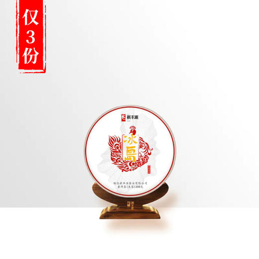 普洱生茶 | 祺丰源 2020年 冰岛老寨古树春 200g 商品图0