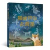 猫咪带你去观星 商品缩略图0