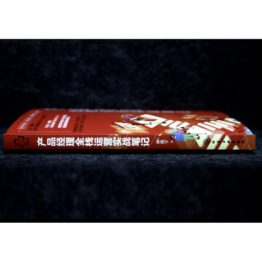 (仓发) 产品经理全栈运营实战笔记/化学工业出版社/林俊宇/9787122330376 商品图6