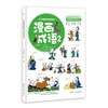 这才是孩子爱看的漫画成语（全8册）赠 成语树身高贴 5岁+120个成语故事120个成语游戏1000余幅分格漫画 商品缩略图8