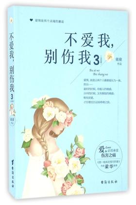 不爱我别伤我(3完结篇)