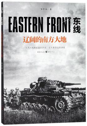 东线(辽阔的南方大地)