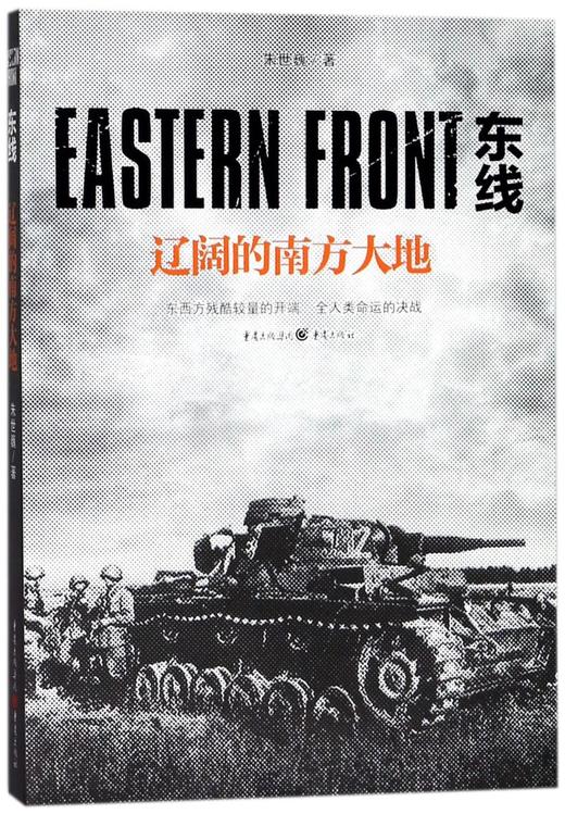 东线(辽阔的南方大地) 商品图0