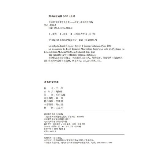 (仓发) 爸爸的文学课：原来阅读可以这样教/北京联合出版公司/王亮/9787559652942 商品图6