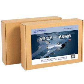 “驰骋蓝天”航模STEAM课程