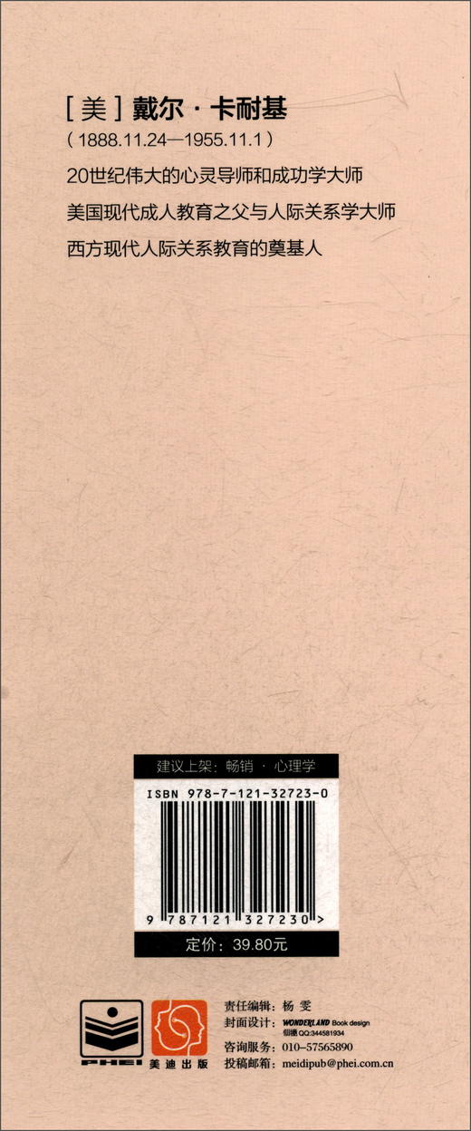 (仓发) 人性的优点·人性的弱点（精华合订本）/电子工业出版社/[美]戴尔·卡耐基/9787121327230 商品图1