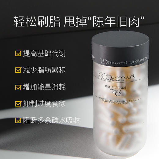 概念180 e6 减脂纤体配方 商品图1