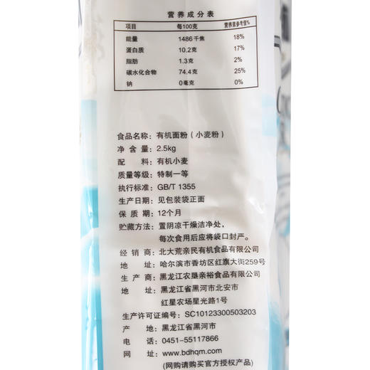 北大荒亲民有机中筋低筋面粉全麦粉馒头包子粉杂粮礼盒粥米礼盒 商品图3