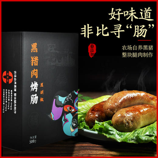 【预定-每周四发货】猪肉 烤肠【产地直发】@黄楼院 商品图11