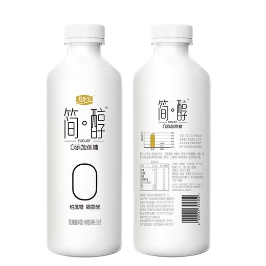 君乐宝简醇风味酸牛奶760g（AA) 商品图1