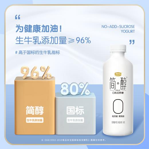 君乐宝简醇风味酸牛奶760g（AA) 商品图3
