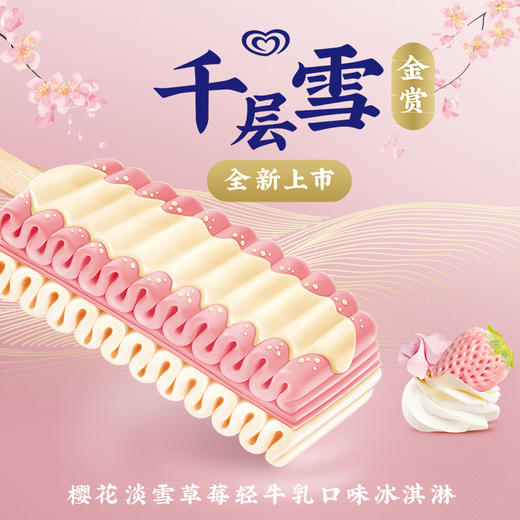和路雪千层雪棒樱花草莓轻牛乳60g 商品图3
