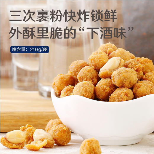 良品铺子多味花生140g(1558礼盒） 商品图1