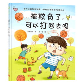 被欺负了可以打回去吗(精)